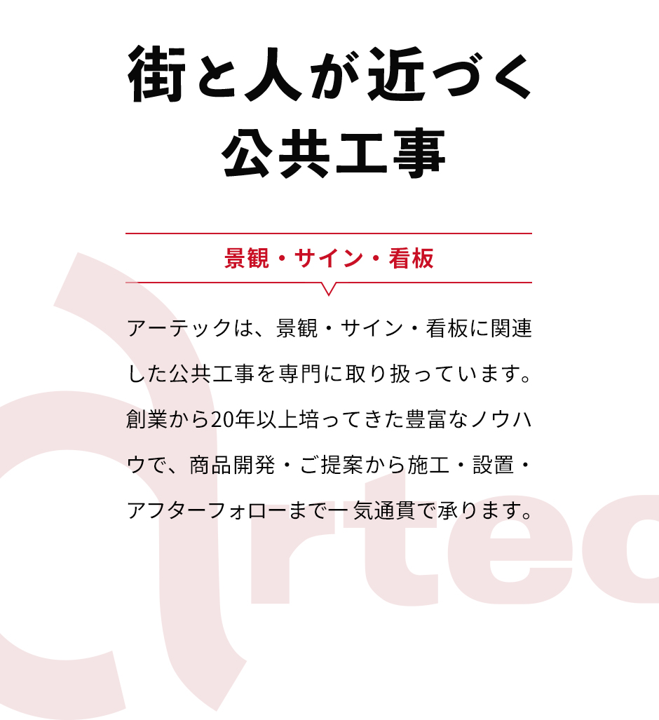 街と人が近づく公共工事